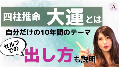 己酉大運|四柱推命 大運の見方をわかりやすく解説！人生の転。